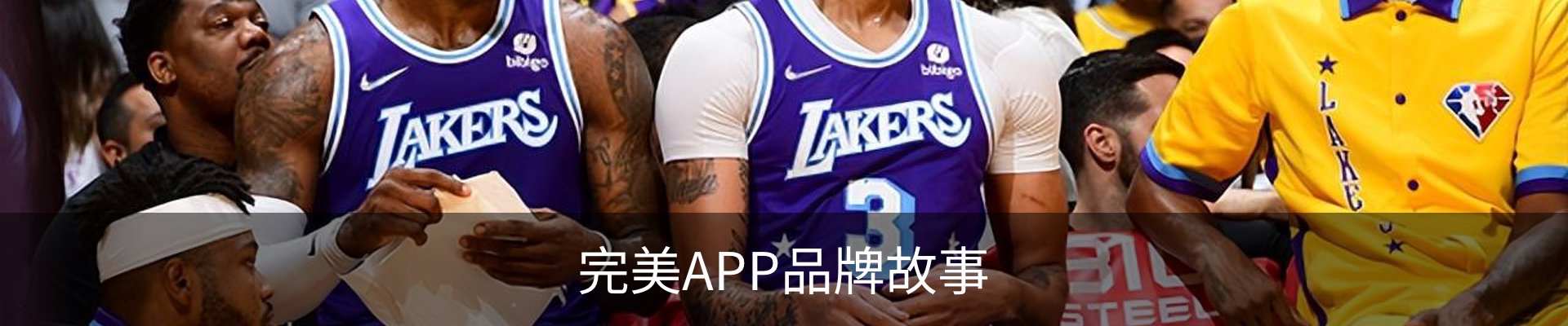 完美APP品牌故事